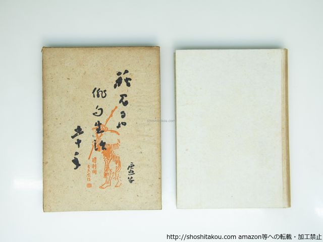 俳句の五十年 初版/高浜虚子/中央公論社*39325 - メルカリ