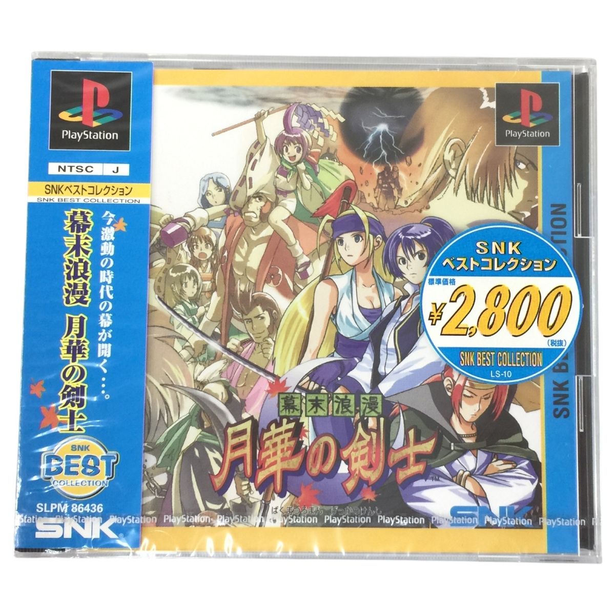 SNK エス エヌ ケイ PS 幕末浪漫 月華の剣士 N10455701