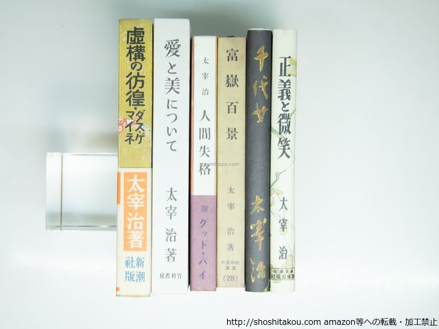 名著初版本復刻 太宰治文学館 全31冊・付録1冊・解説1