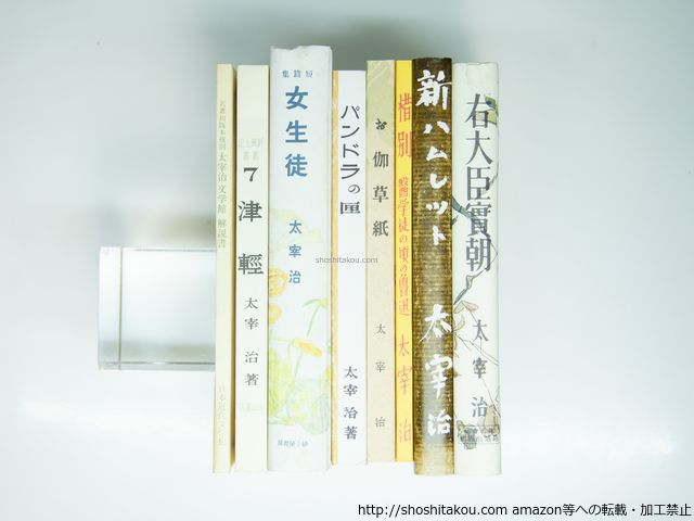 名著初版本復刻 太宰治文学館 全31冊付録1冊 +解説