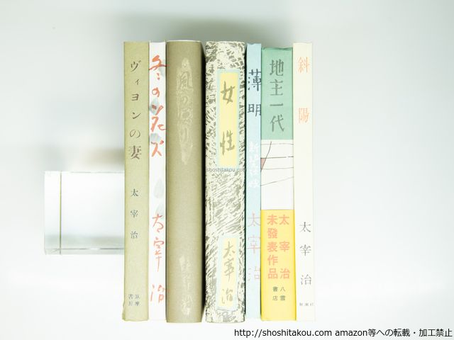 名著初版本復刻 太宰治文学館 全31冊 1冊 解説1冊 全33冊揃 太宰治 日本近代文学館 39336