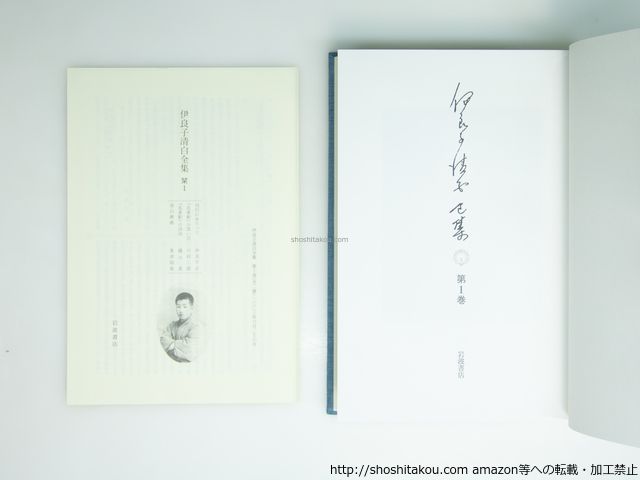 伊良子清白全集 詩歌篇・散文篇 全2巻揃/伊良子清白/岩波書店*39342