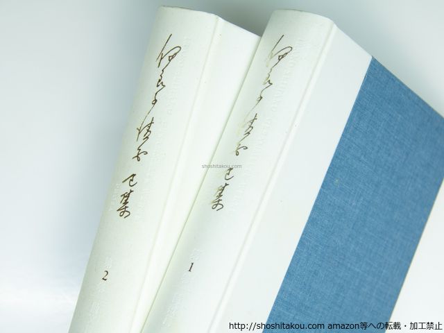伊良子清白全集 詩歌篇・散文篇 全2巻揃/伊良子清白/岩波書店*39342
