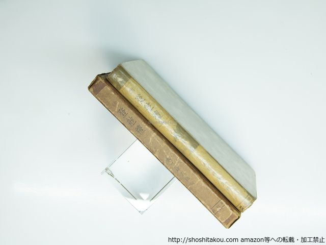 句集 登舷礼 旗艦年刊句集2603年版 水谷砕壺編 桂信子 富澤赤黄男 永田耕衣 日野草城 本島高弓 鷲巣繁男 他 琥珀社