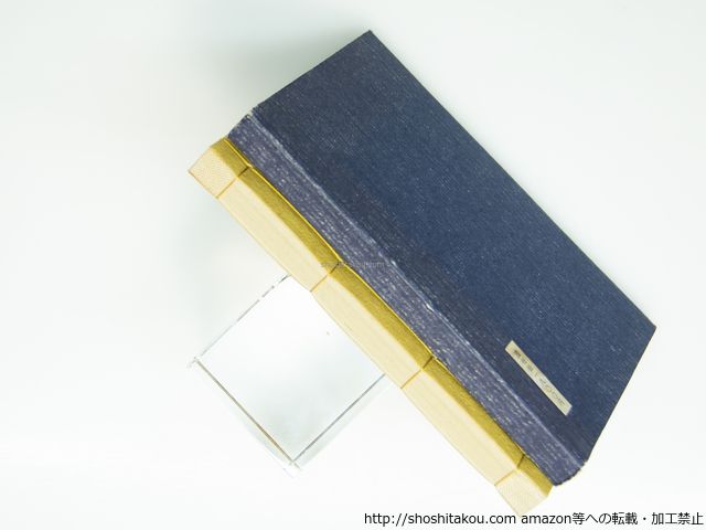 群島 合同句集 500部 山高登自刻自摺木版口絵入 関口良雄 山高登 編 尾崎一雄上林暁木山捷平 永田書房 会員頒布 39381