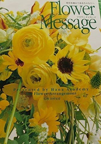 フラワーメッセージ: 時空を越えてあなたのもとへ