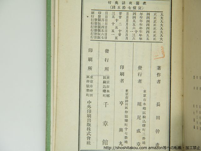 文学、小説 祇園夜話/長田幹彦 小村雪岱装/千章館*39393