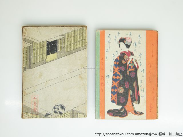 祇園夜話 長田幹彦 小村雪岱装 千章館 39393