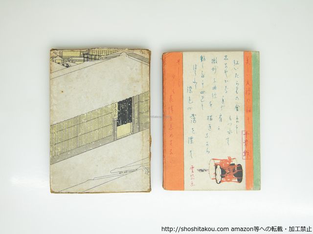 祇園夜話 長田幹彦 小村雪岱装 千章館 39393