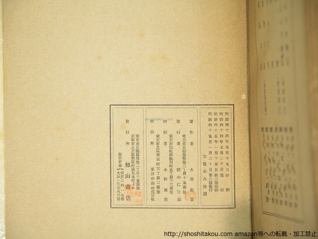 牡丹の客 二版/永井荷風/籾山書店*39397 卸売 牡丹の客 二版/永井荷風