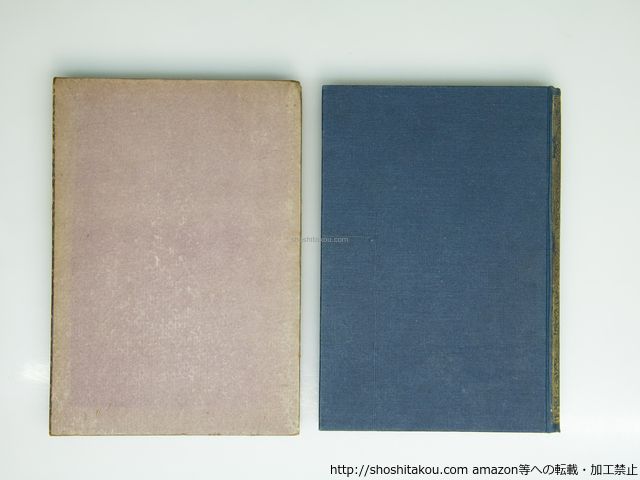 肉塊 谷崎潤一郎 春陽堂 39401