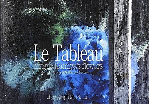 Le Tableau: 紙谷美津枝・花作品集