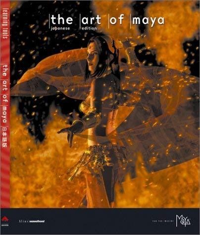 the art of maya 日本語版