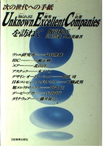 UEC 知られざる優秀企業 を訪ねて 次の世代への手紙