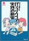 すぐに使えるパソコンクラブ実践活動案