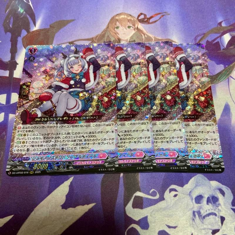 ジョイアンスデリバリー エルディール RRR 4枚 ヴァンガード あわてんぼうのクリスマス