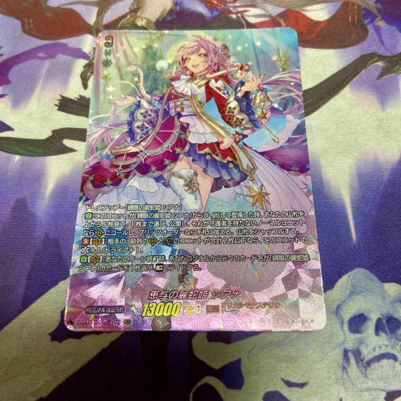 恵与の麗蛇姫 シアナ LSR ヴァンガード あわてんぼうのクリスマス