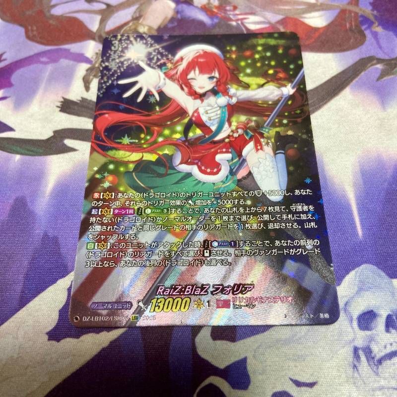 RaiZ BlaZ フォリア LSR ヴァンガード あわてんぼうのクリスマス