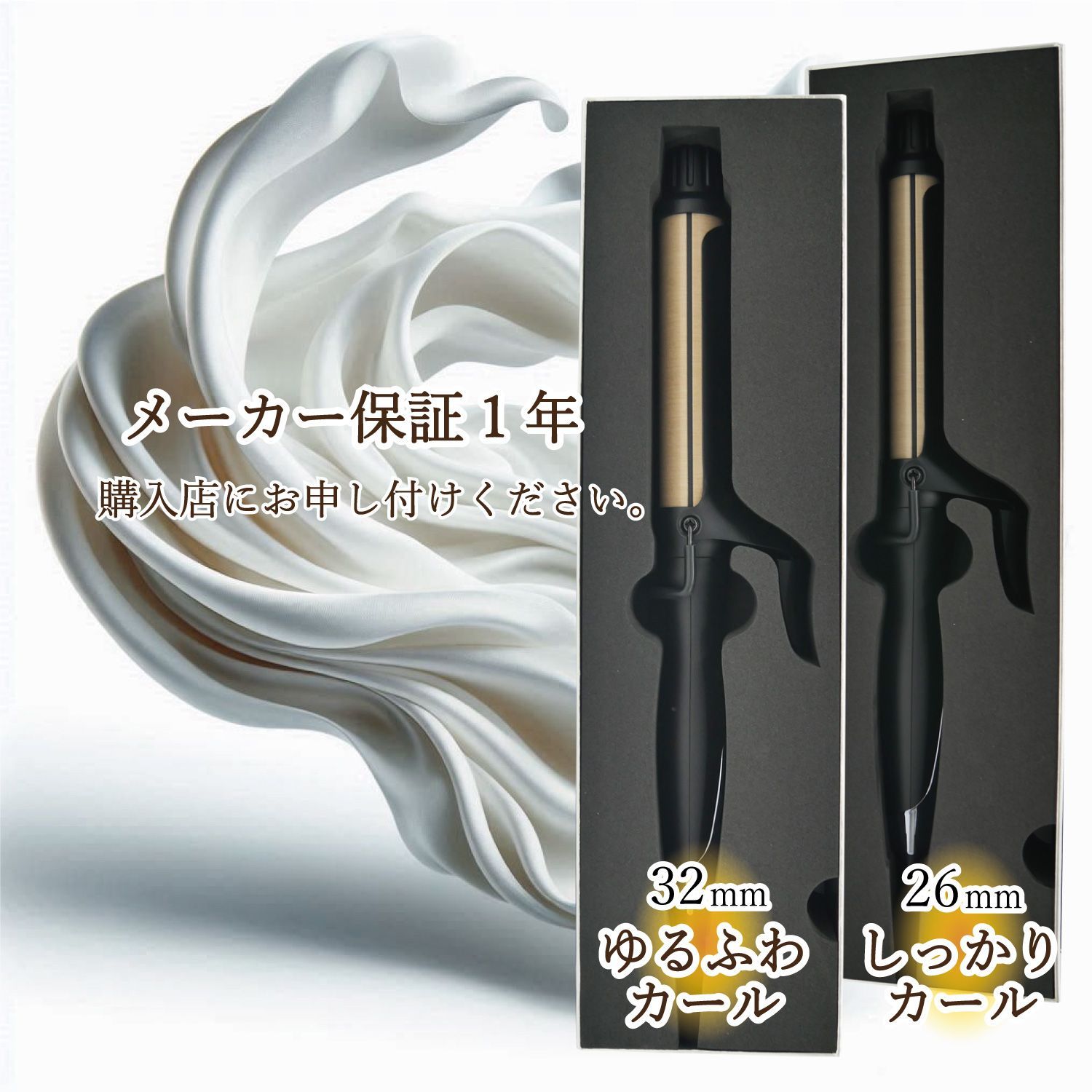 絹女 プロ カール アイロン 26mm 32mm シルクプレート 髪にやさしい プロ 業務 サロン