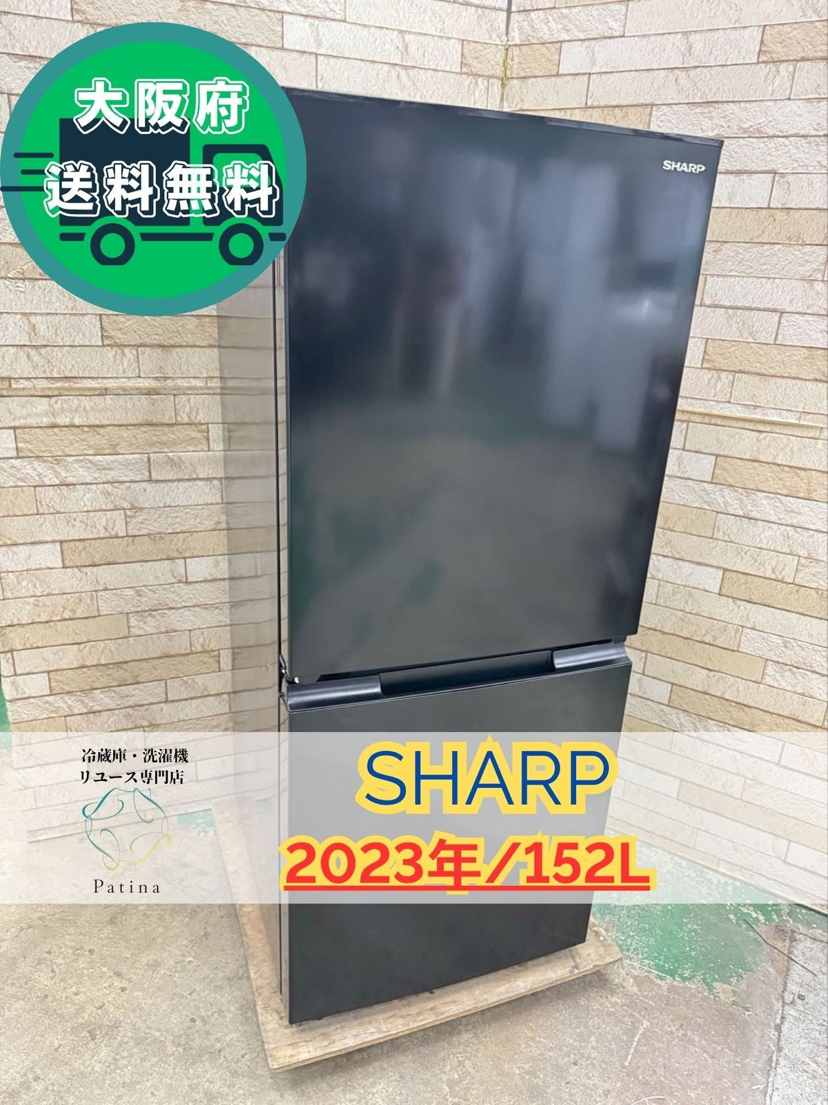 高年式 大阪 3か月保障付き 冷蔵庫 シャープ 2ドア SJ 15 E 3 B IR 564