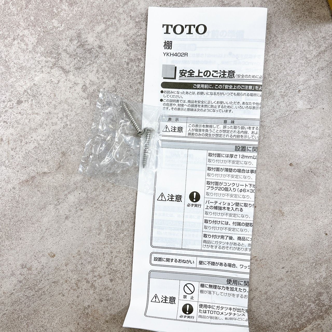◆TOTO　棚　【品番：YKH402R】 ◇TOTO D540 サブカウンター 【品番：KTCC060NNNNRFNXXX】