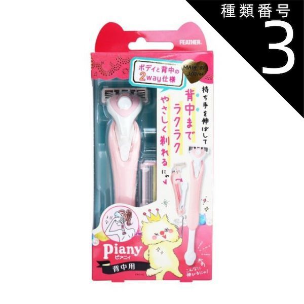 ピアニィ 背中用 : フェザー FEATHER(フェザー) 替刃2個付 美浜卸売-ORS4A01フェザー フェイス用 広い部分用 替刃2個 L 背中 | ピアニィ背中用 替刃付き｜ハンズネットストア (x
