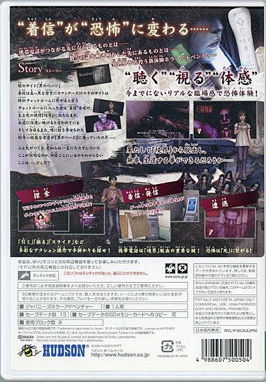 Wiiリモコンに“霊”から着信が来るホラーADV「CALLING 〜黒き着信〜」，11
