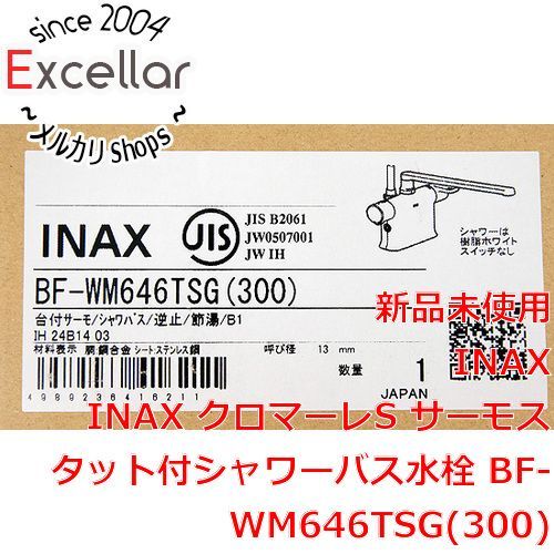 bn 17 INAX クロマーレS サーモスタット付シャワーバス水栓 BF 300
