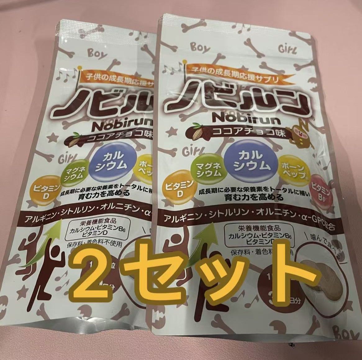 子供の成長期応援サプリ ノビルン ココアチョコ味 60粒 30日分✕3袋