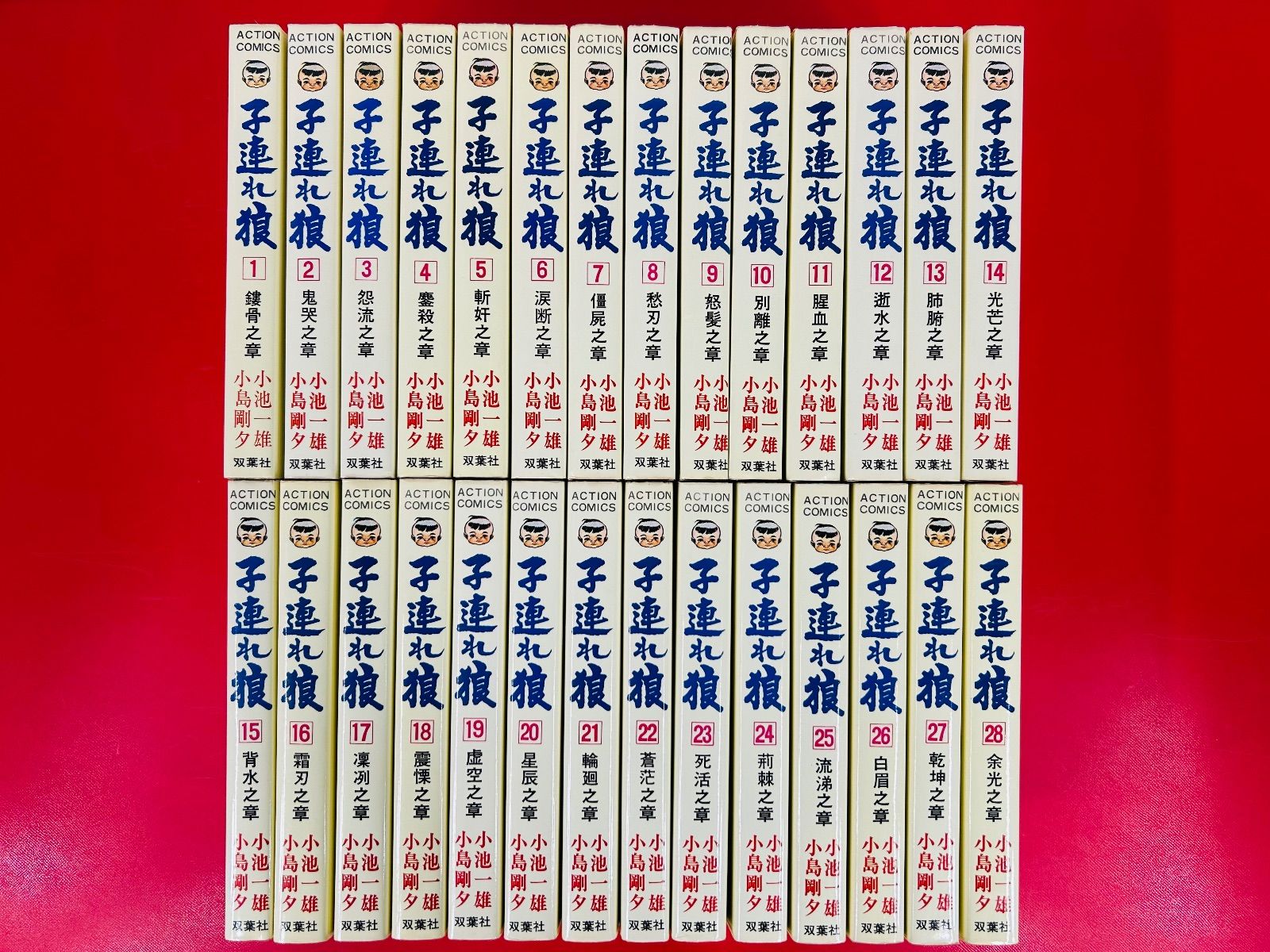 子連れ狼 小池一雄、小島剛夕『子連れ狼』全28巻（オリジナル黒版 小池