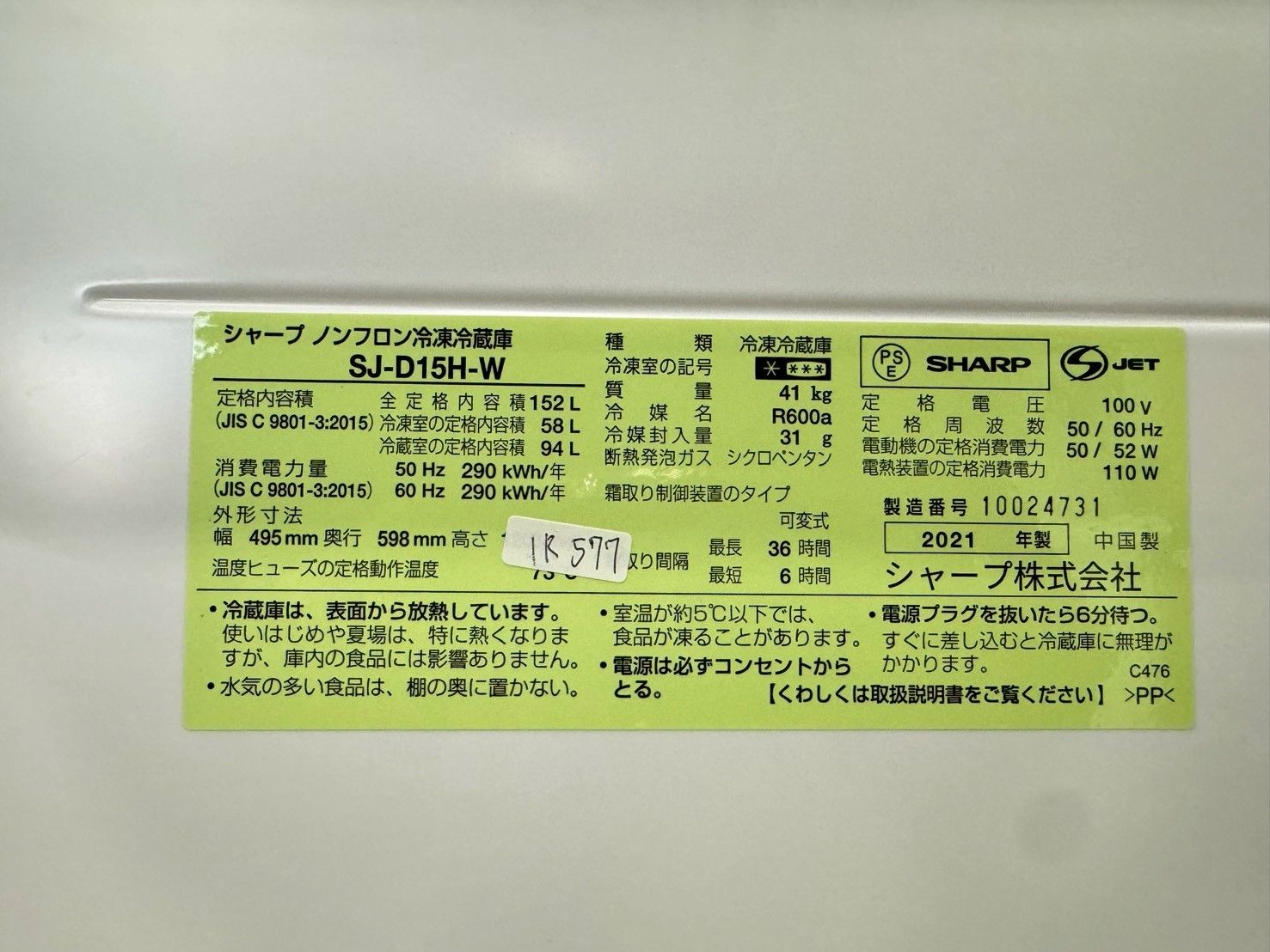 大阪送料無料☆3か月保障付き☆冷蔵庫☆シャープ☆2ドア☆2021年☆SJ 