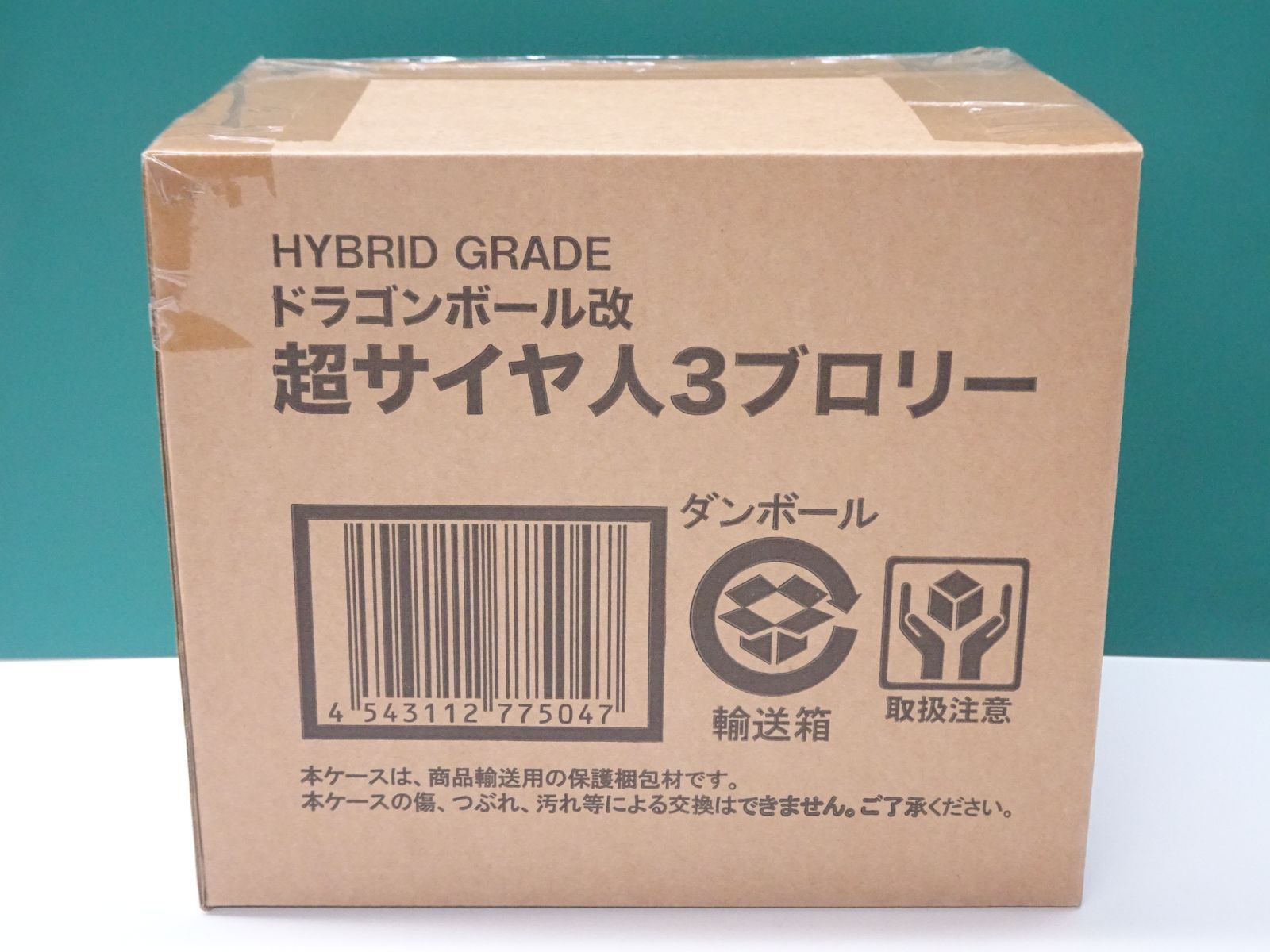 HYBRID GRADE ドラゴンボール改 超サイヤ人3 ブロリー 輸送箱付 未開封