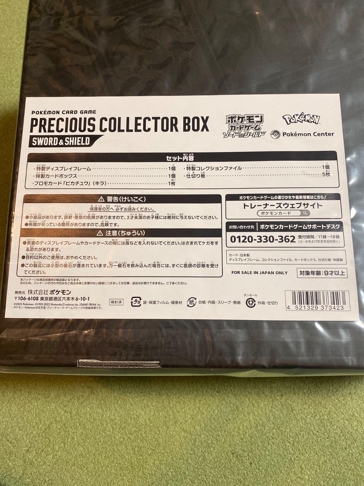 ポケモン 未開封 PRECIOUS COLLECTOR BOX ソード＆シールド - メルカリ