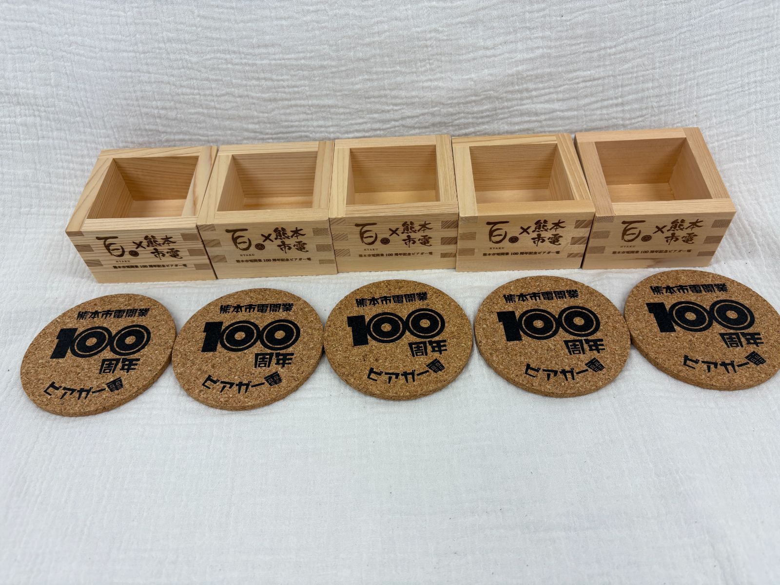 熊本市電開業100周年記念 ビアガー電 升&コースターセット 木製升 5個 コルクコースター5枚 記念グッズ
