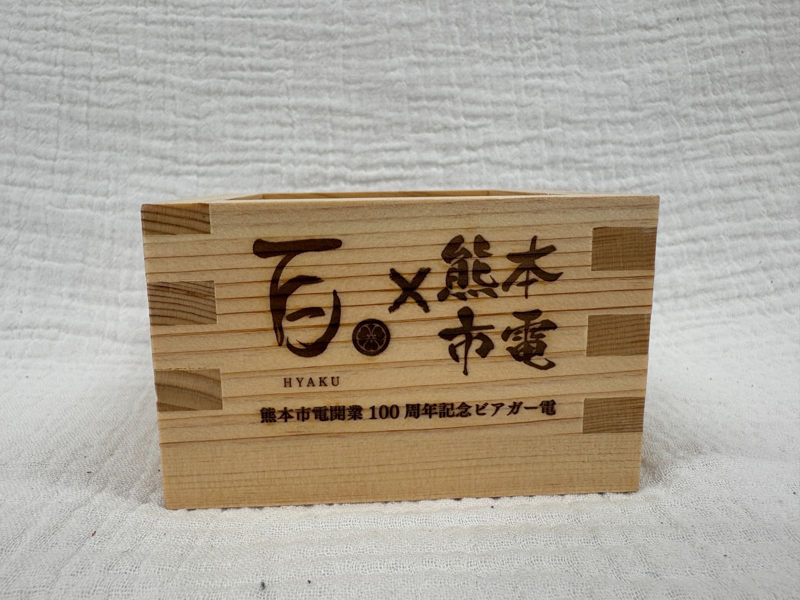 熊本市電開業100周年記念 ビアガー電 升&コースターセット 木製升 5個 コルクコースター5枚 記念グッズ