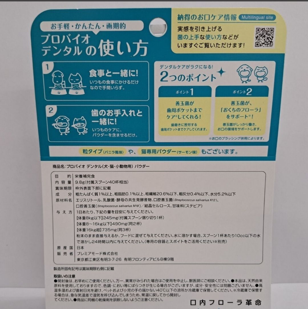 犬用品 o71107008 プロバイオデンタル(犬・猫・小動物用)パウダー 粉末