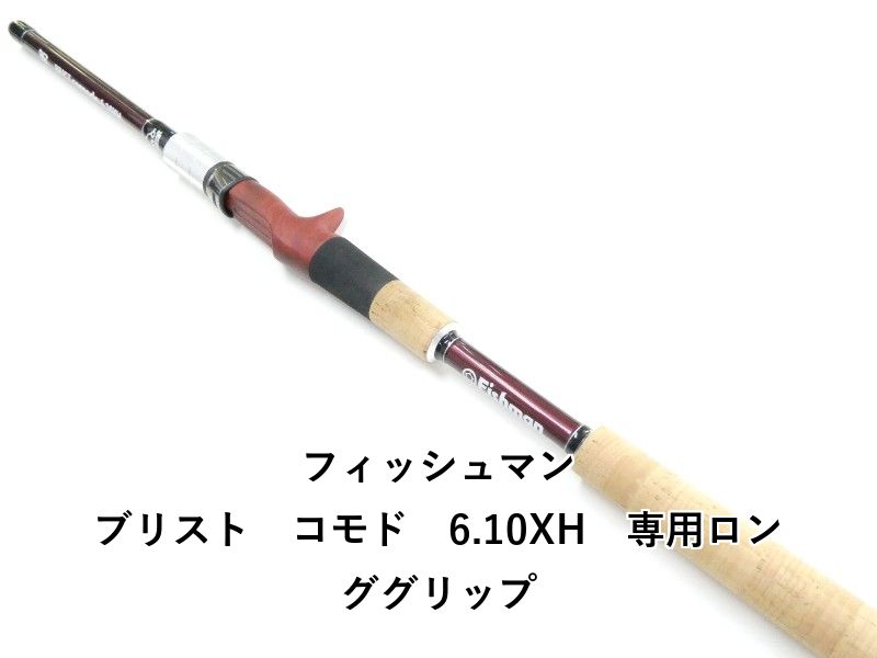 フィッシュマン ブリスト コモド 6.10XH ロンググリップ 03-8311080005