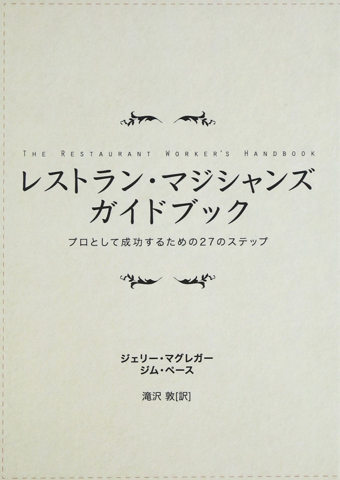 レストラン マジシャンズ ガイドブック