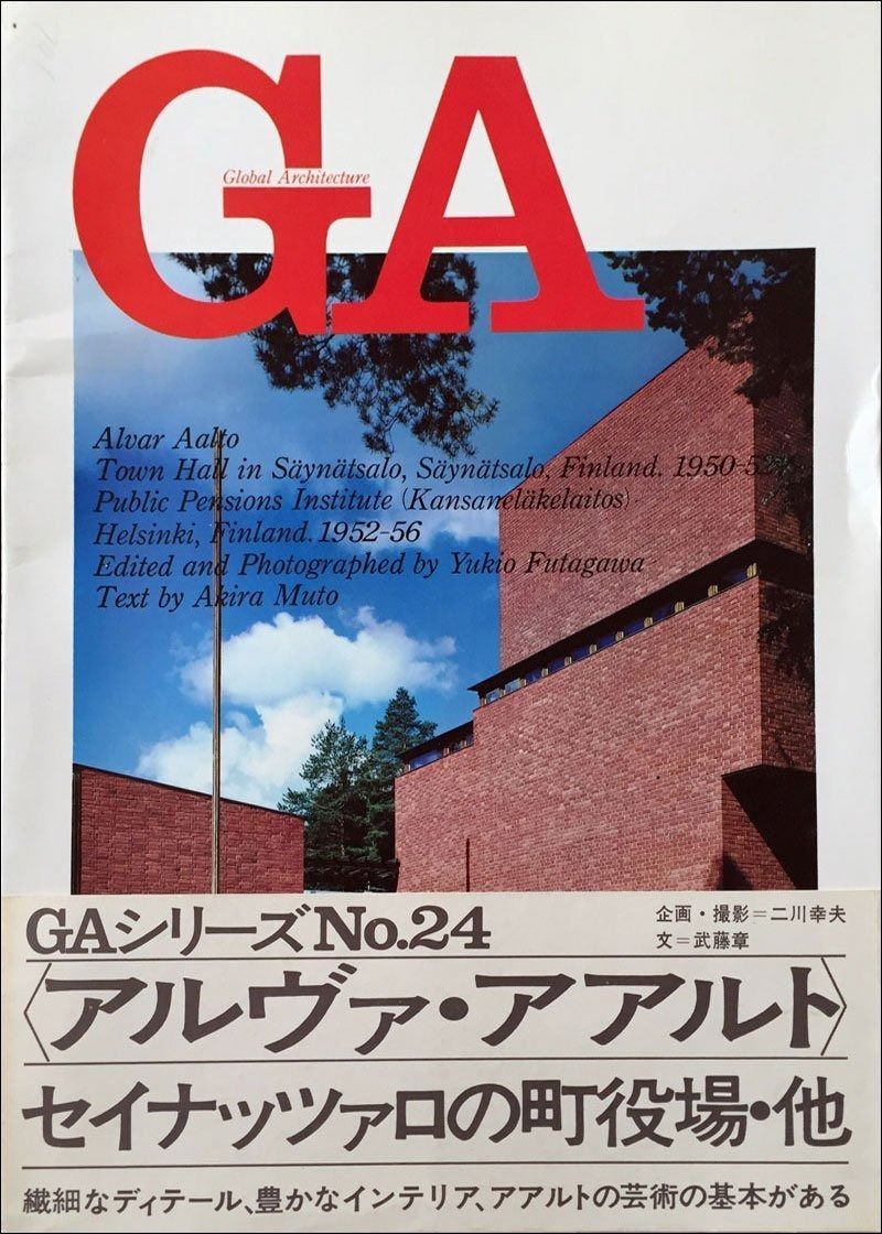GA No.24 アルヴァ アアルト セイナッツァロの町役場1950-52 カンサネラケライトス1952-56 グローバル アーキテクチュア