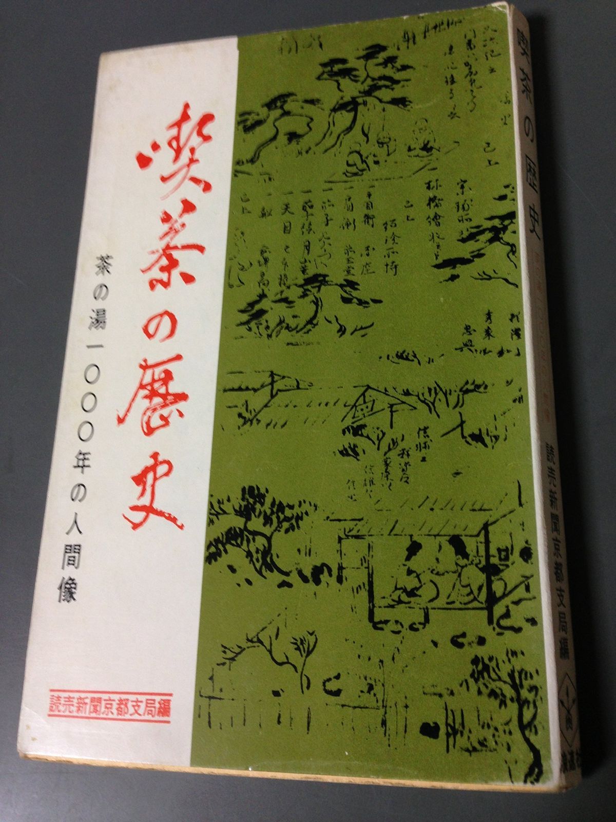 造園修景積算の手引き