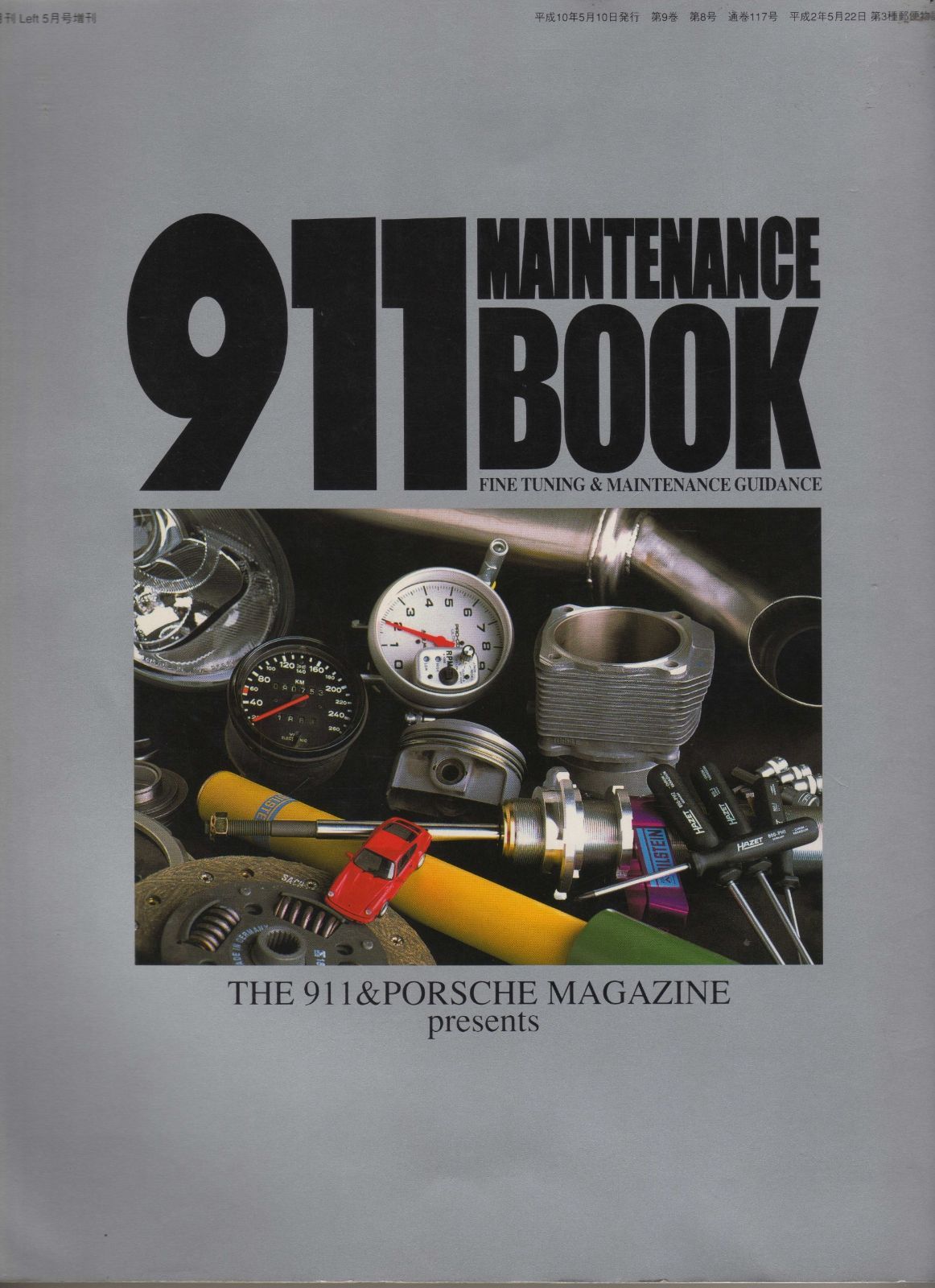 911 MAINTENANCE BOOK FINE TUNING - GUIDANCE 月刊Life 号増刊