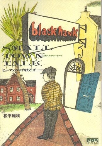 SMALL TOWN TALK ヒューマン ソングをたどって