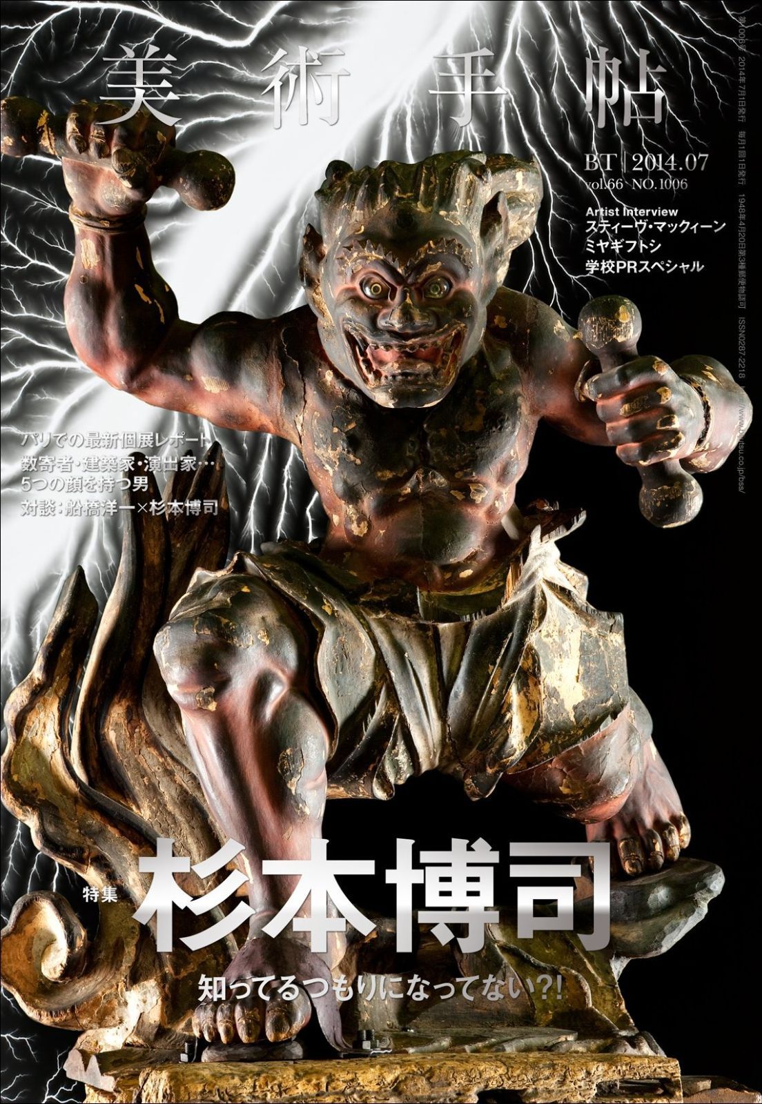 美術手帖 2014年 07月号