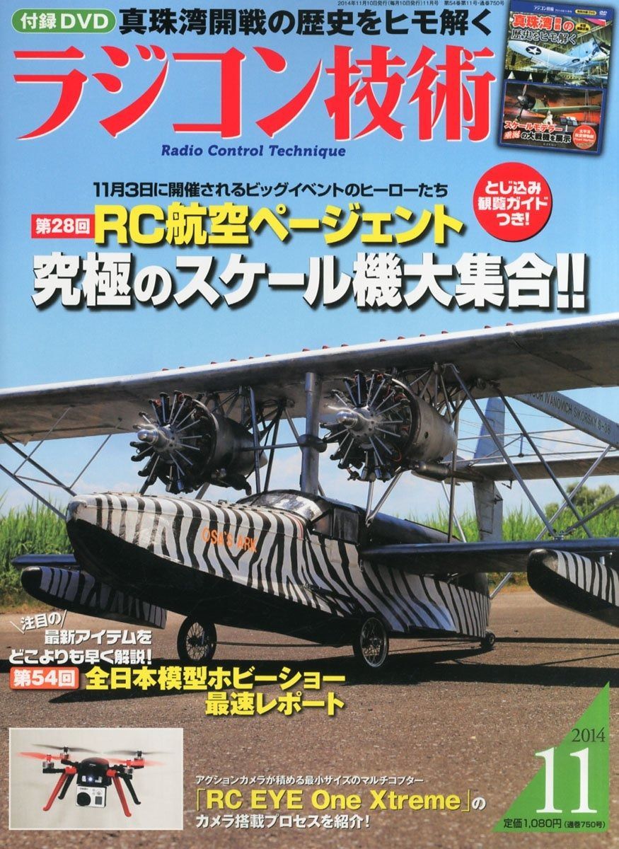 ラジコン技術 2014年 号 雑誌