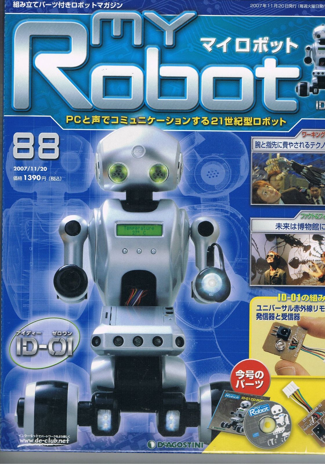 デアゴスティーニ 「週刊 マイロボット」 第88号 - メルカリ