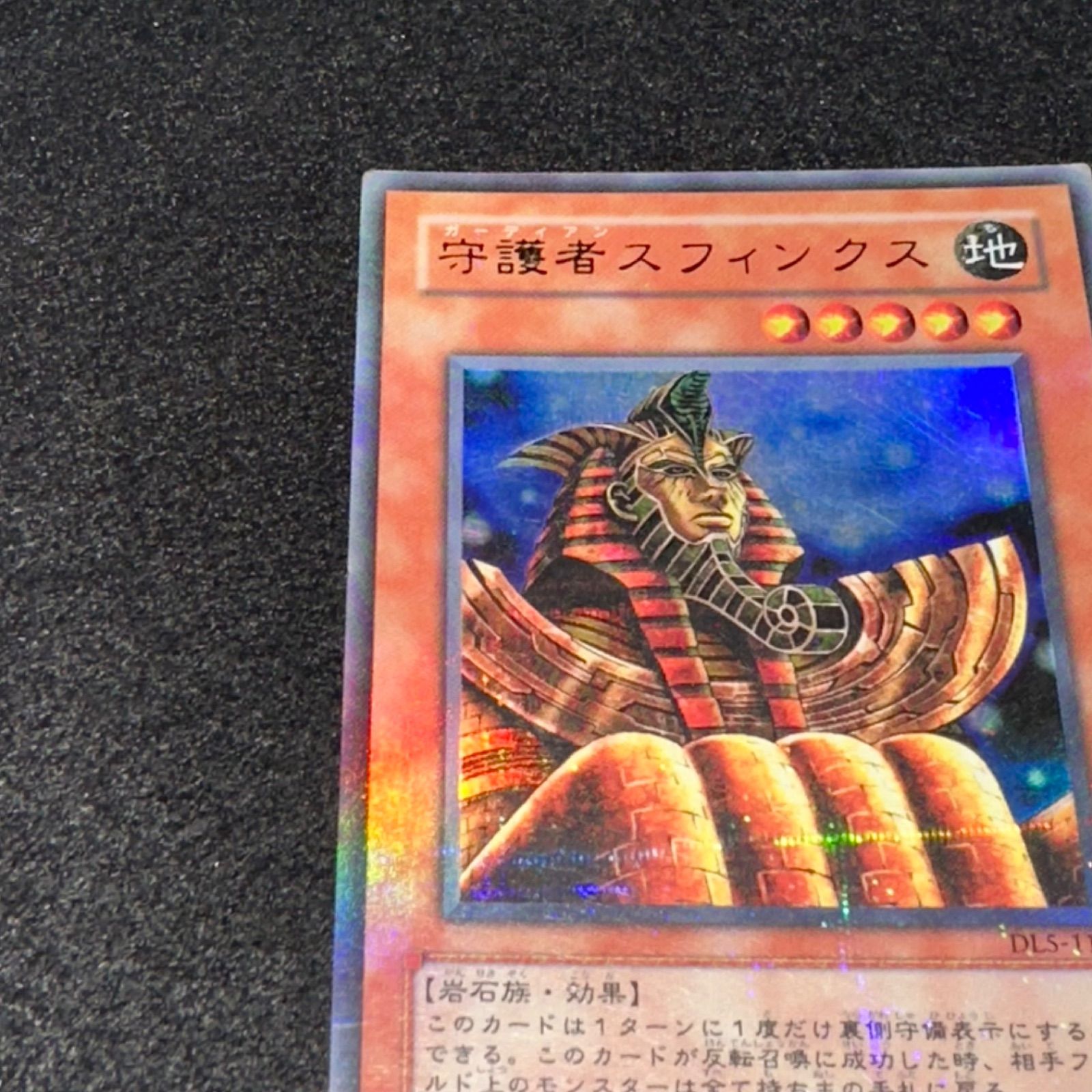 遊戯王　守護者スフィンクス　パラレル　PSA10 遊戯王 守護者スフィンクス パラレル PSA10 守護者スフィンクス