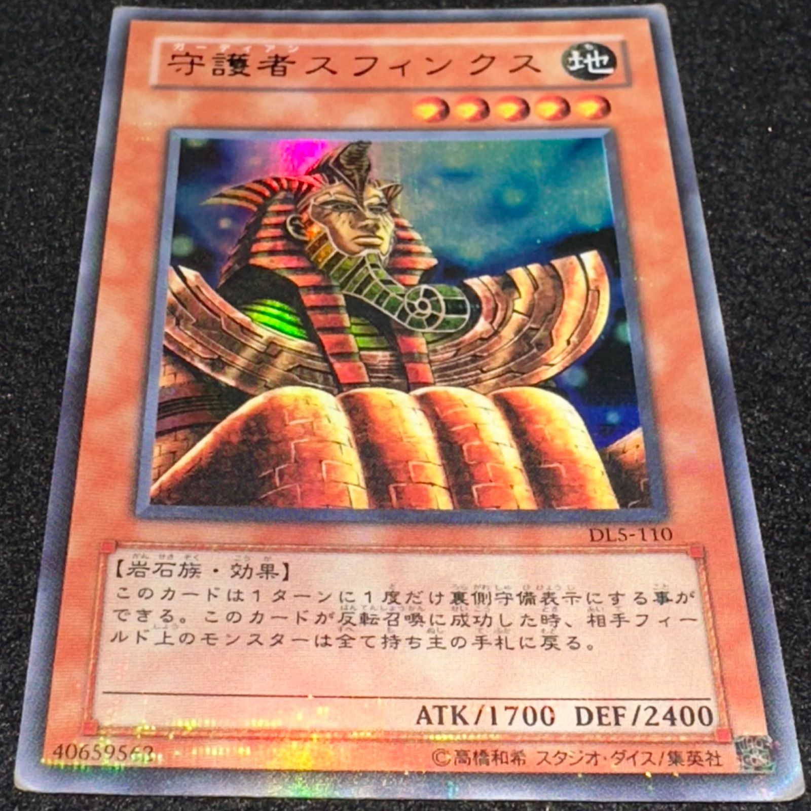 遊戯王　守護者スフィンクス　パラレル　PSA10 遊戯王 守護者スフィンクス パラレル PSA10 遊戯王】No.2034 守護者