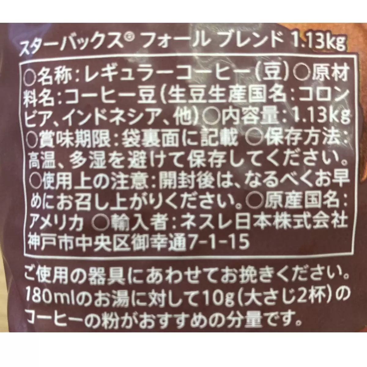 2個セット】STARBUCKS スターバックス フォールブレンド（豆）1.13kg