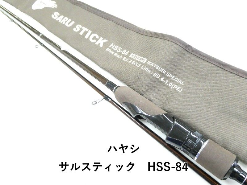 ハヤシ サルスティック HSS 84 03