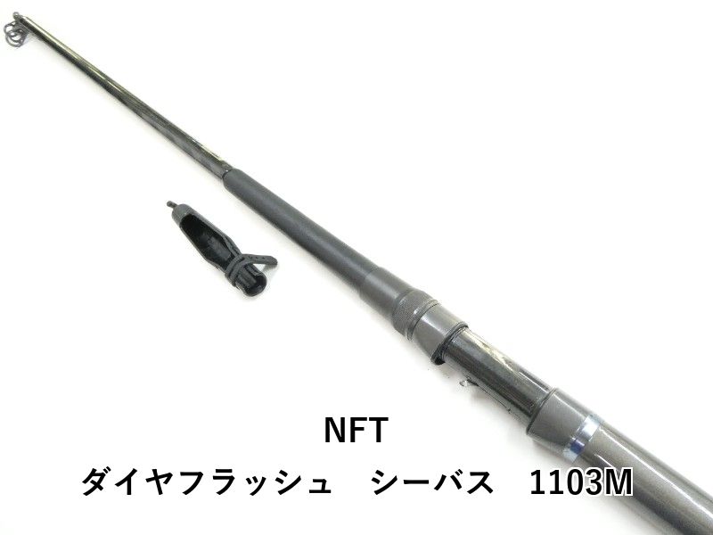 NFT ダイヤフラッシュ シーバス 1103M 03-8310240016